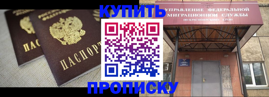 прописка гарантия в Буинске