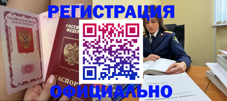 прописка гарантия в Буинске