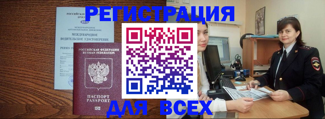 прописка для кредита в Буинске